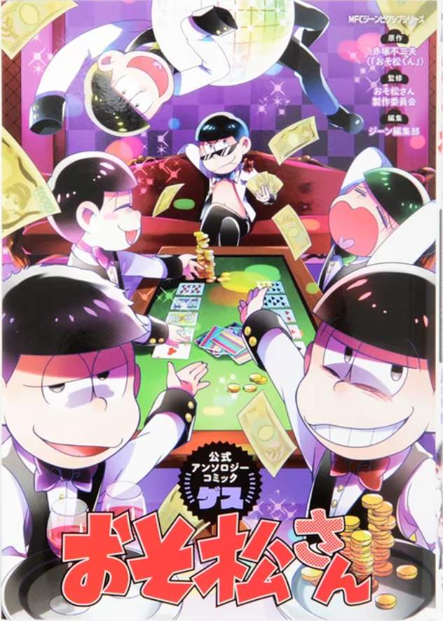 Osomatsu-san Official Comic Anthology: Gesu manga cover