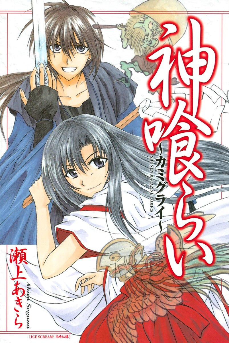 God Eater manga cover