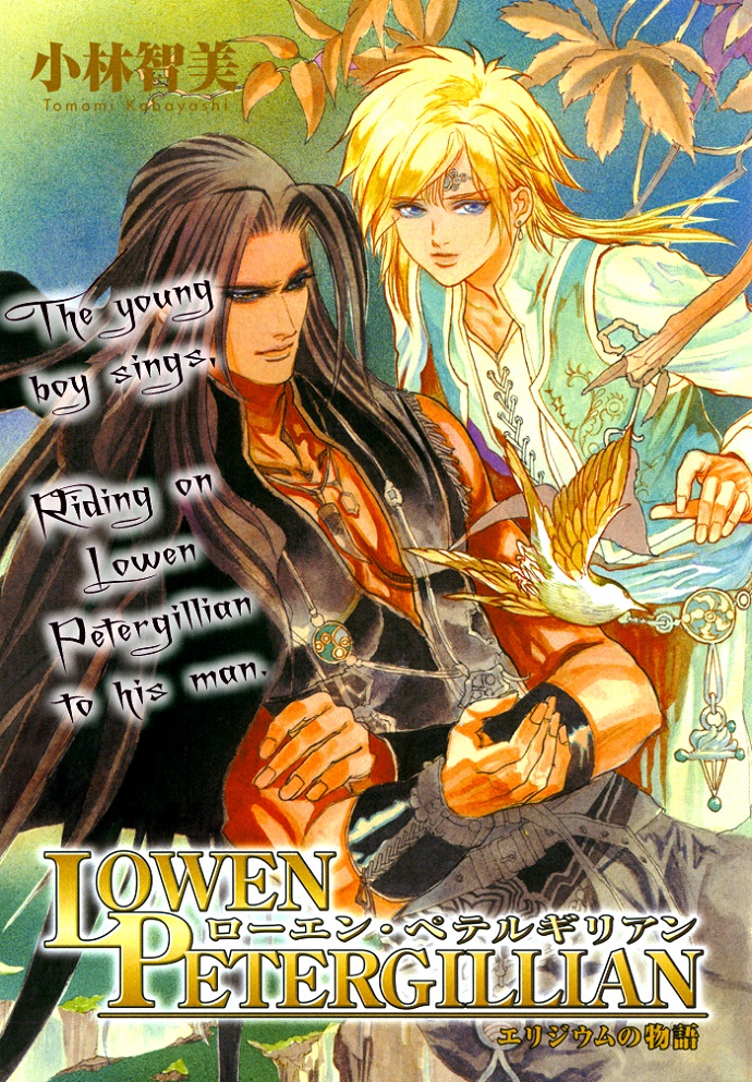 Elysium no Monogatari manga cover