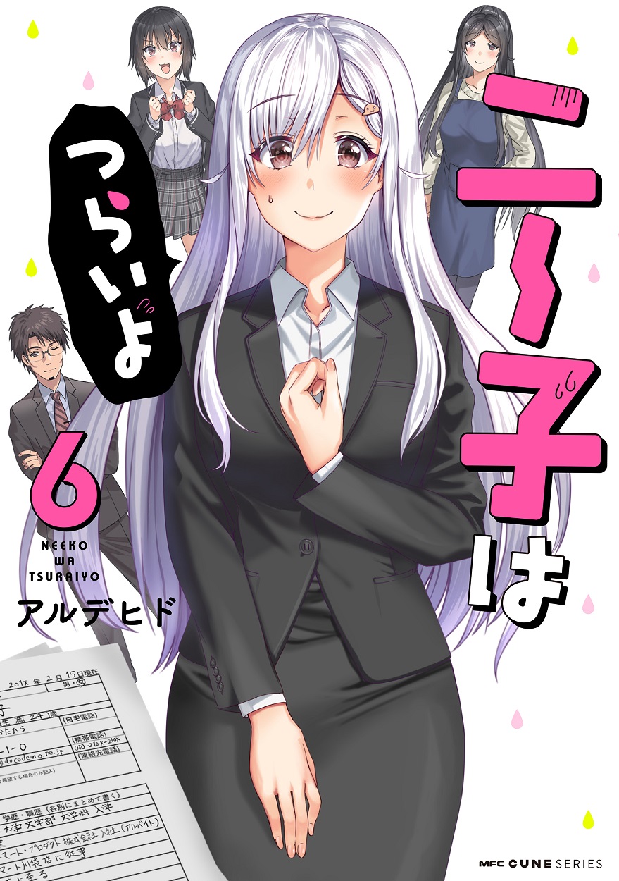 Neeko wa Tsurai yo manga cover