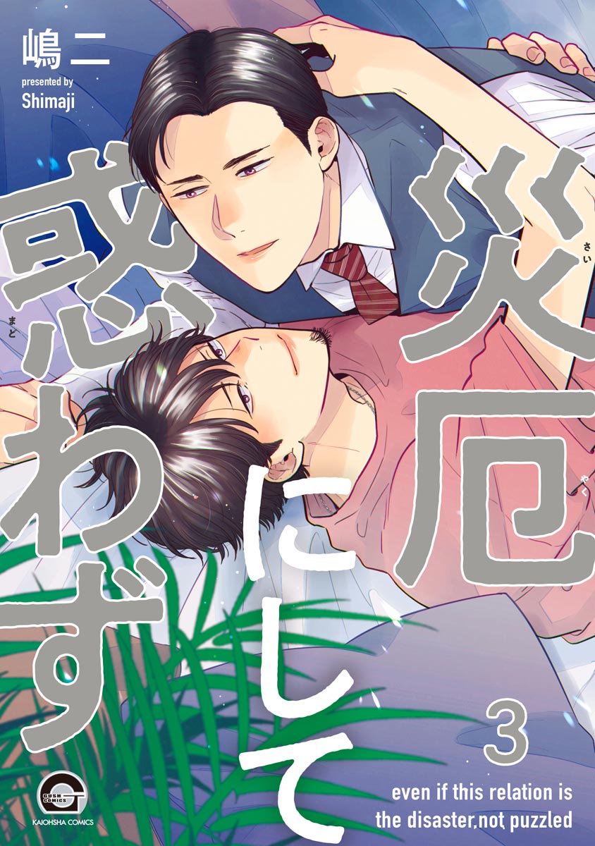 Saiyaku ni Shite Madowazu manga cover