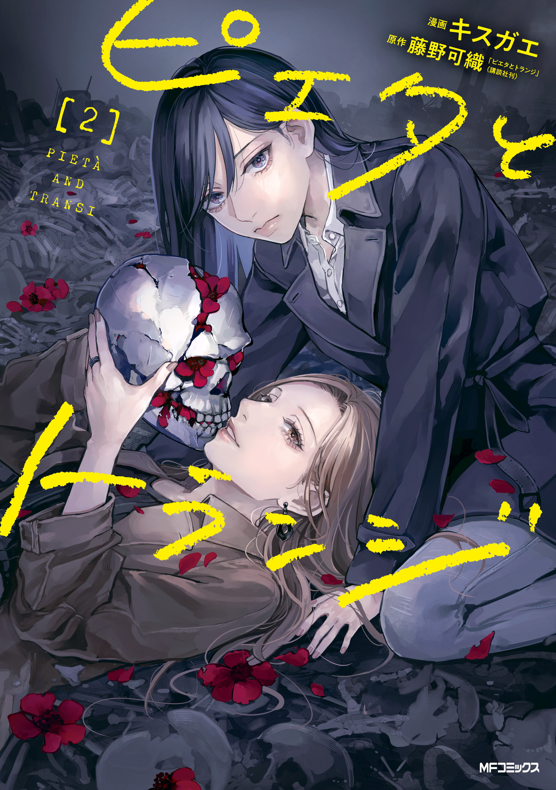 Pieta and Transi manga cover