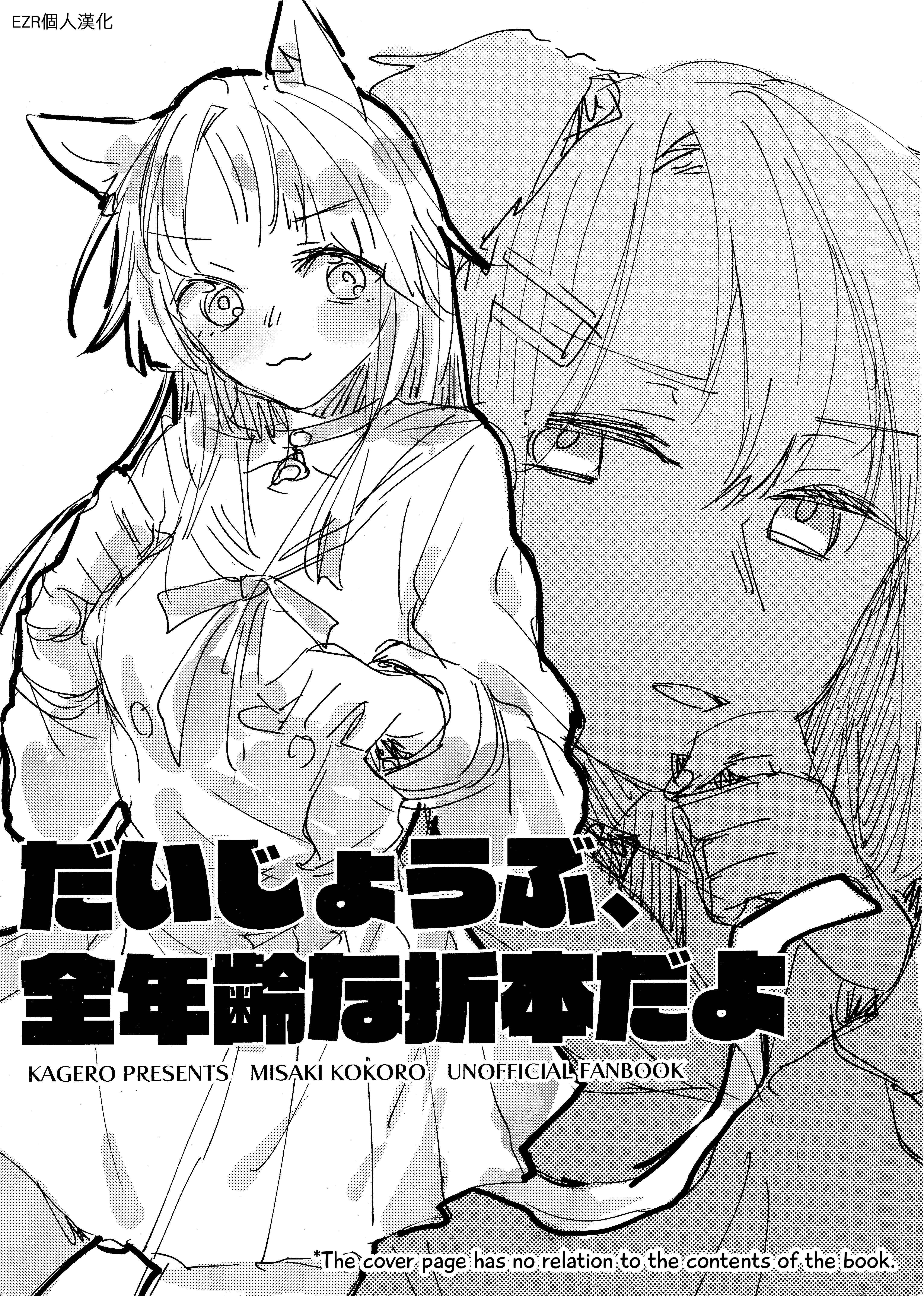 BanG Dream! - Dont Worry About It! This Is An All-Ages Book, After All! (Doujinshi) manga cover