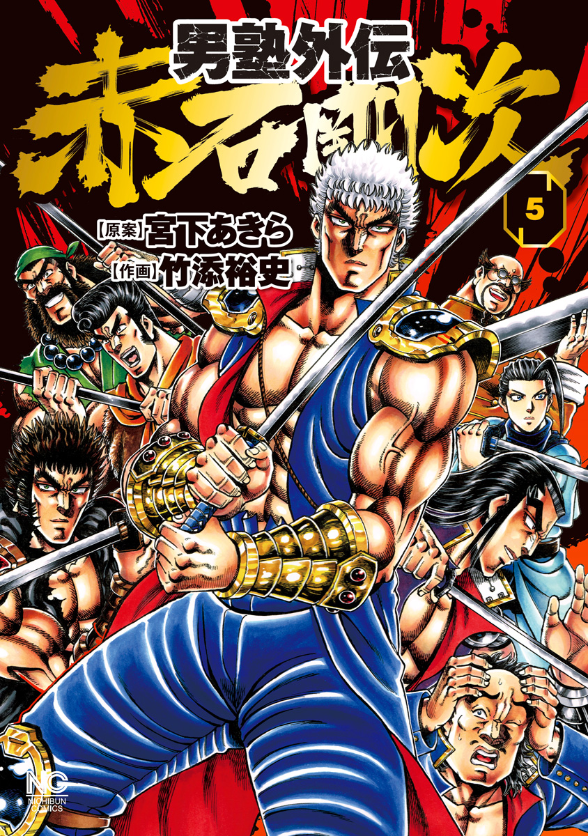 Otokojuku Gaiden - Akashi Gouji manga cover