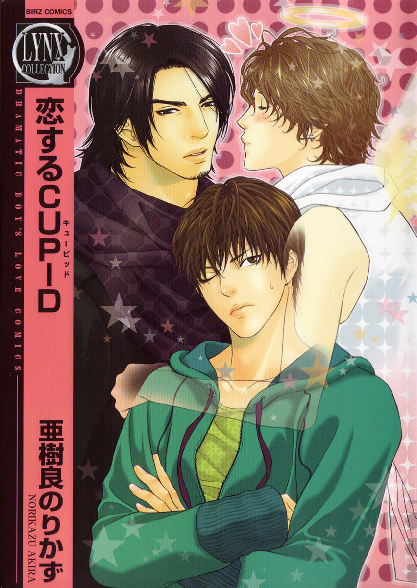 Koisuru Cupid manga cover