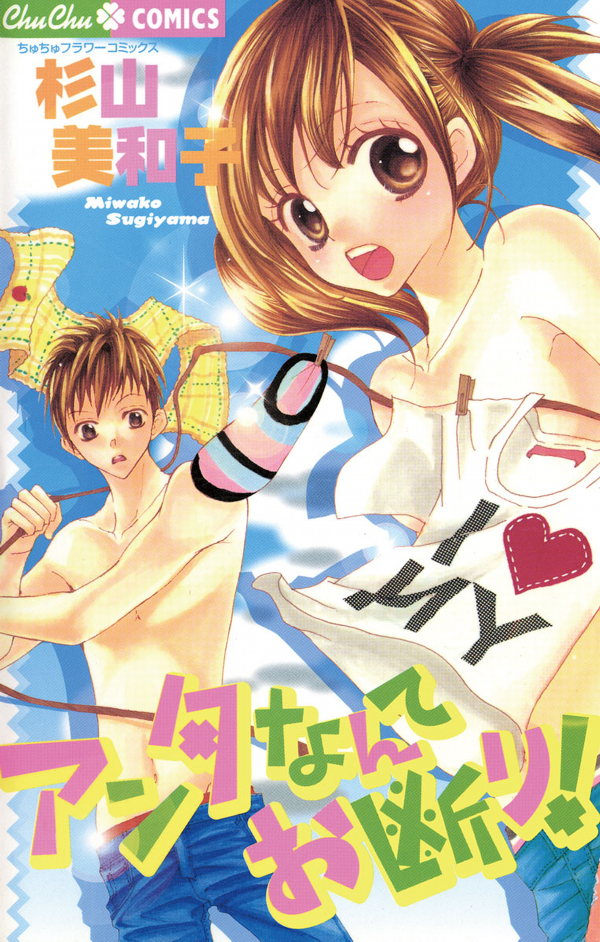 Anta Nante Okotowari! manga cover