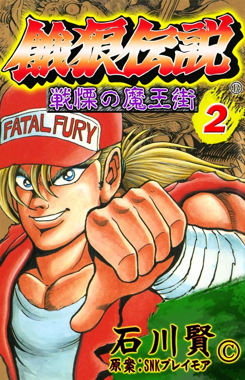 Fatal Fury: Devil Street of Horror manga cover