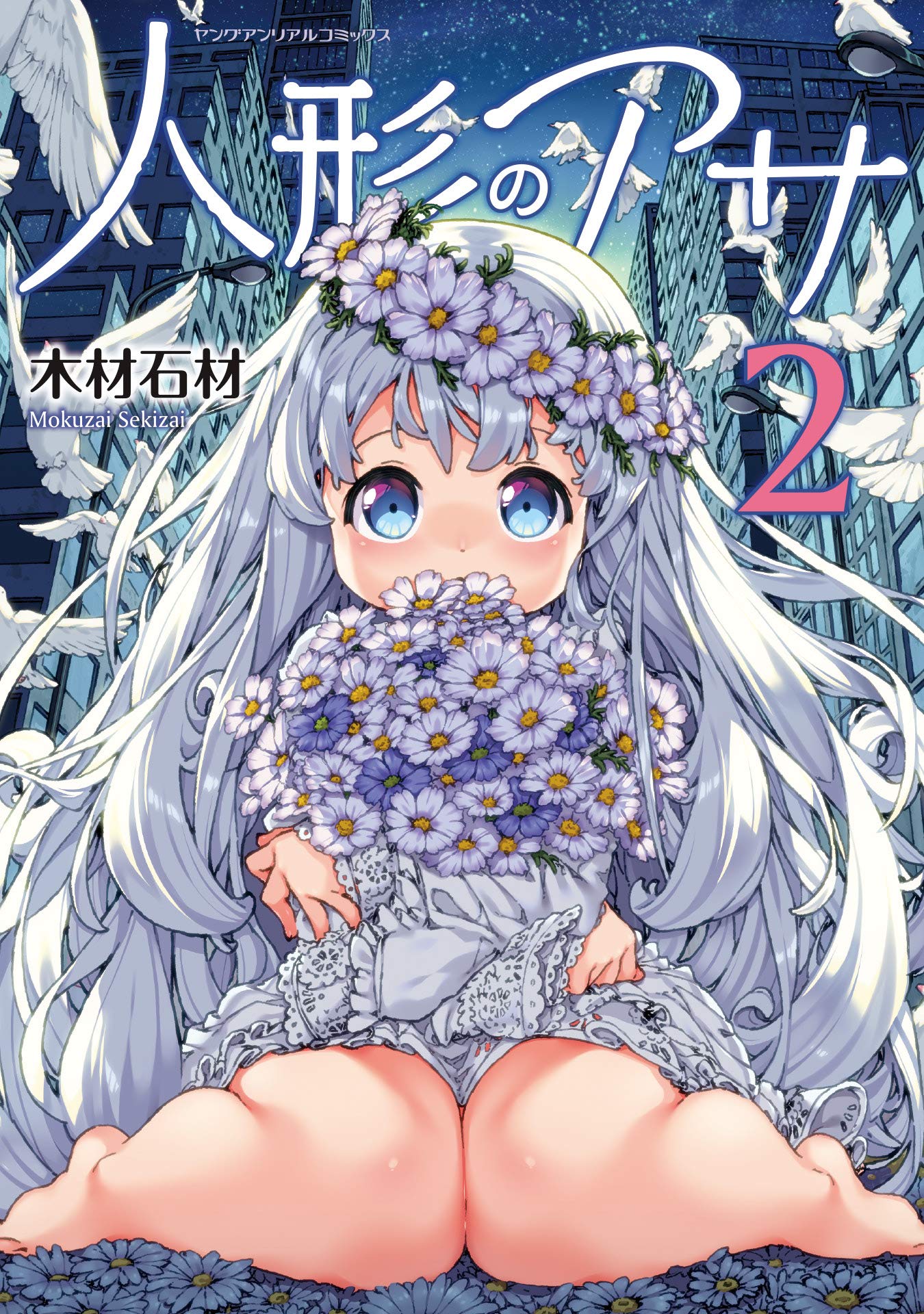 Ningyou no Asa manga cover