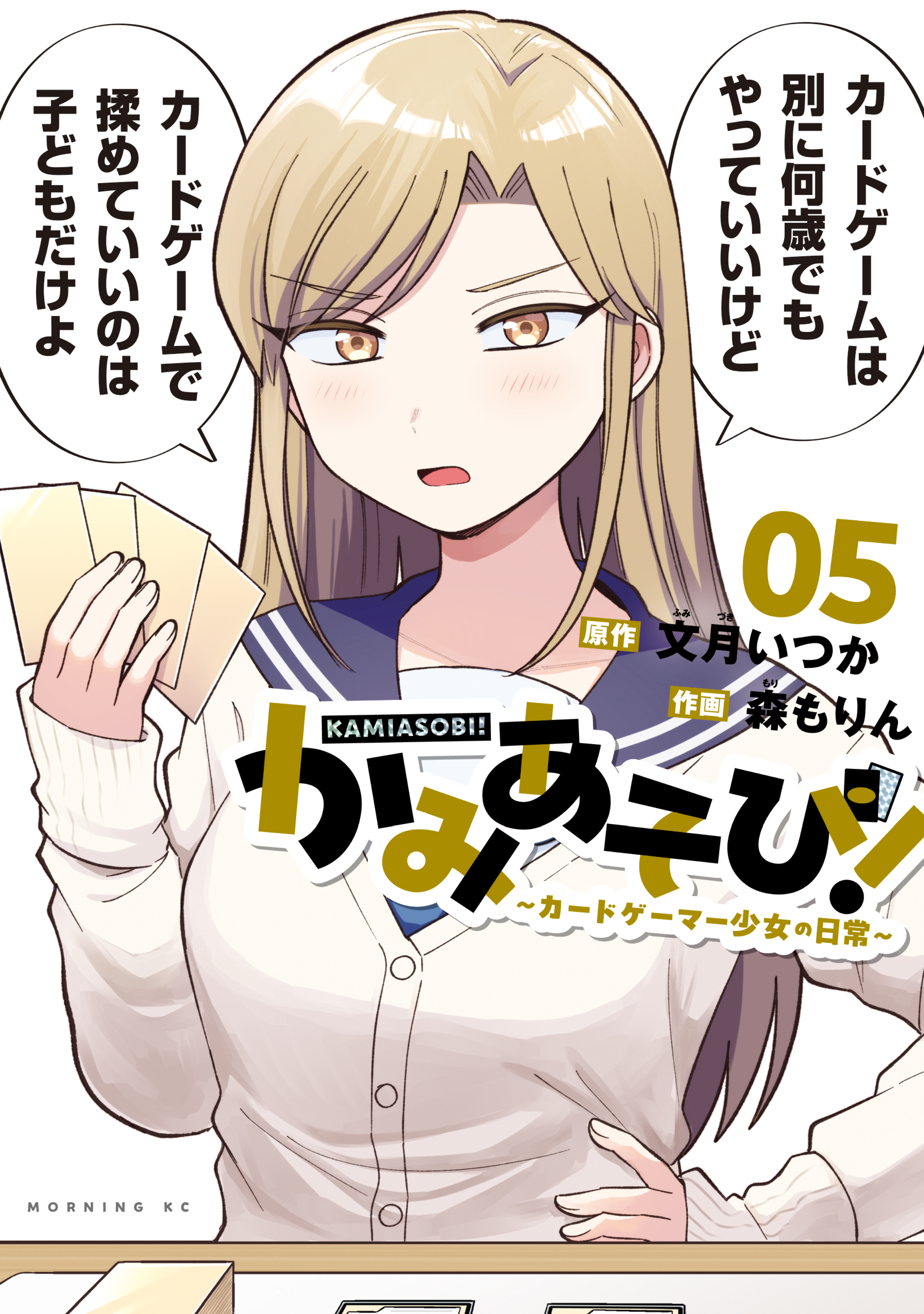 Kamiasobi! ~Card Game Shoujo no Nichijou~ manga cover