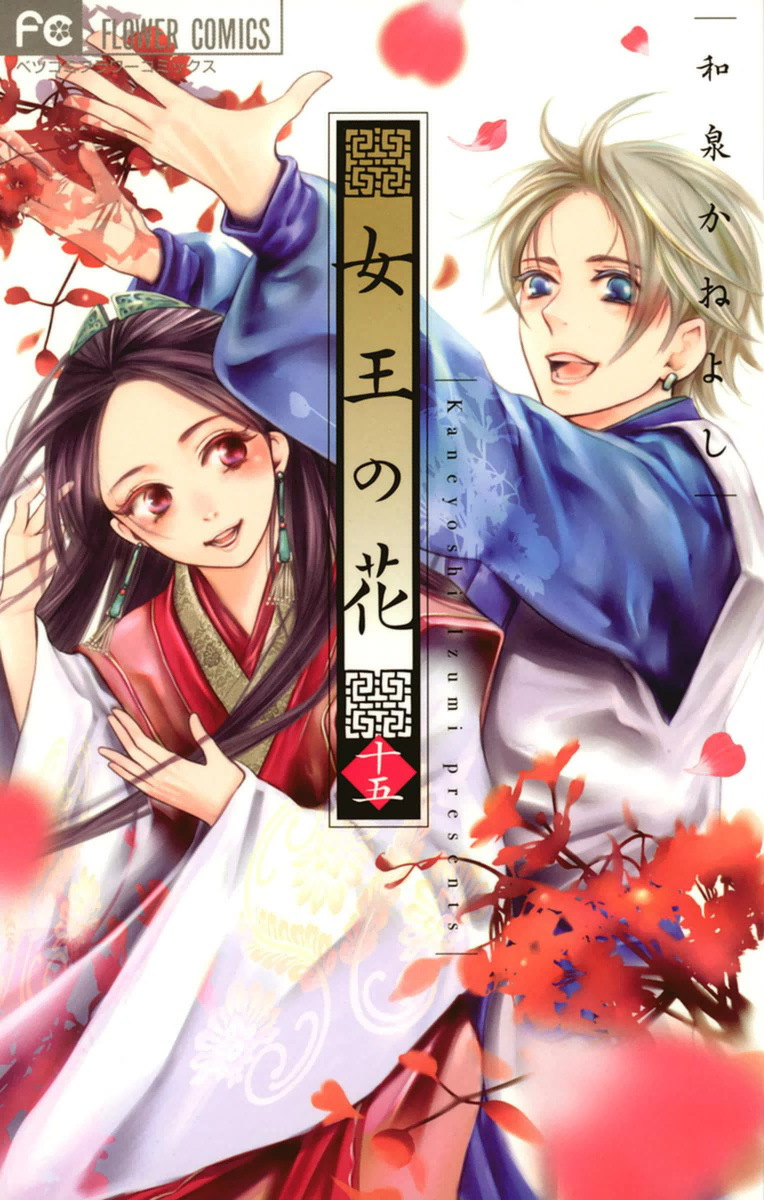 The Queens Flower manga cover