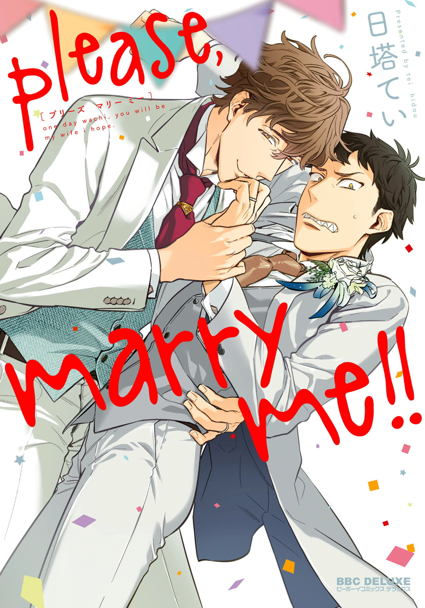 Please, Marry Me!! manga cover