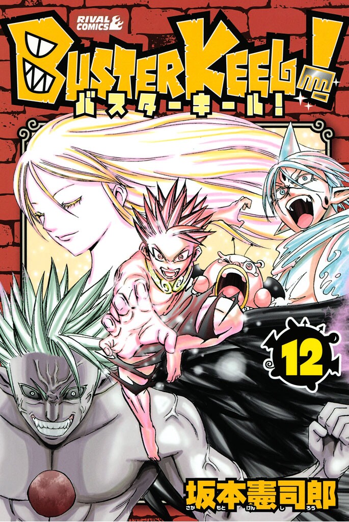 Buster Keel! manga cover