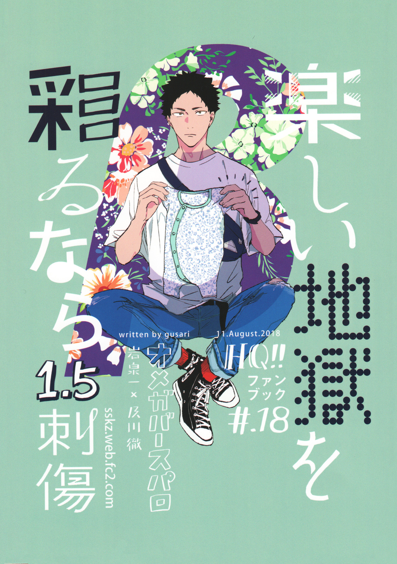 Haikyu!! - Tanoshii Jigoku wo Irodoru Nara (Doujinshi) manga cover