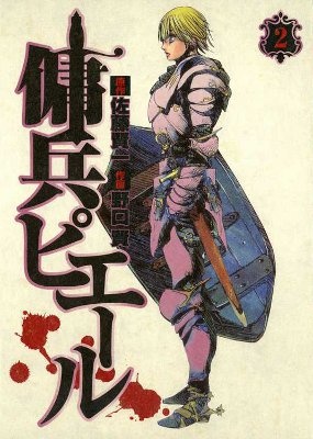 Mercenary Pierre manga cover