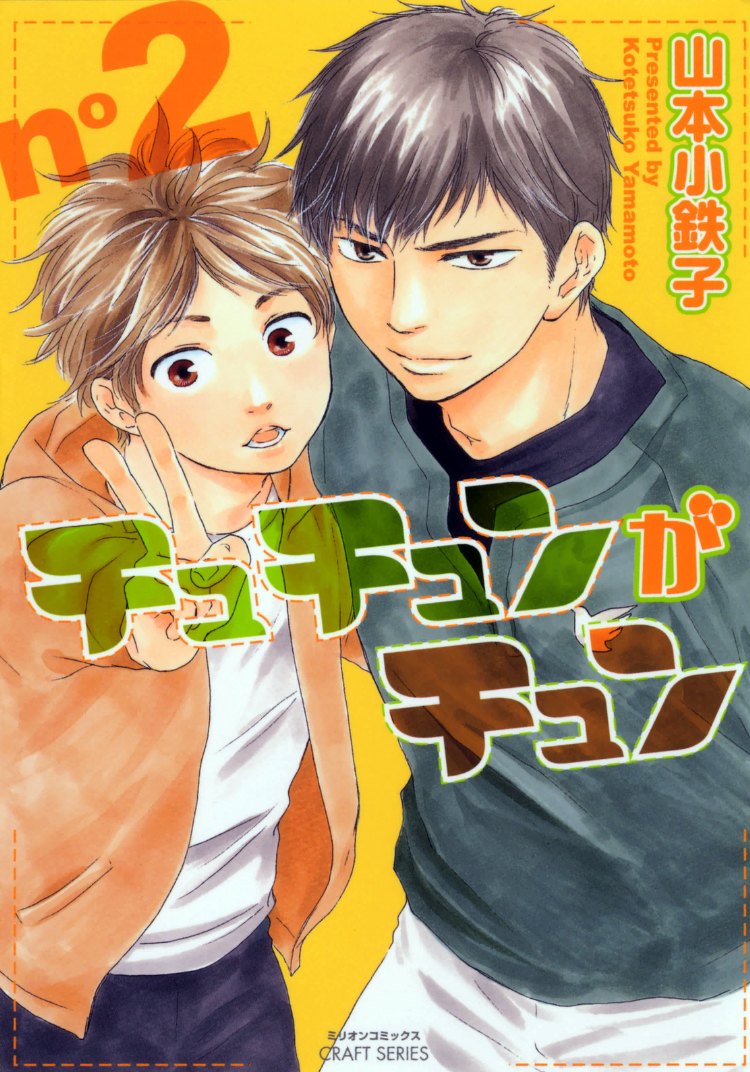 Tweeting Love Birds manga cover