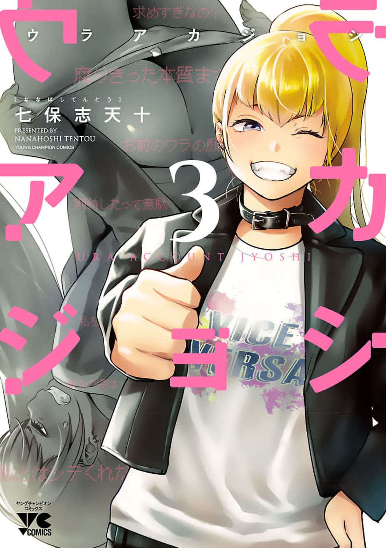 Ura Account Joshi manga cover