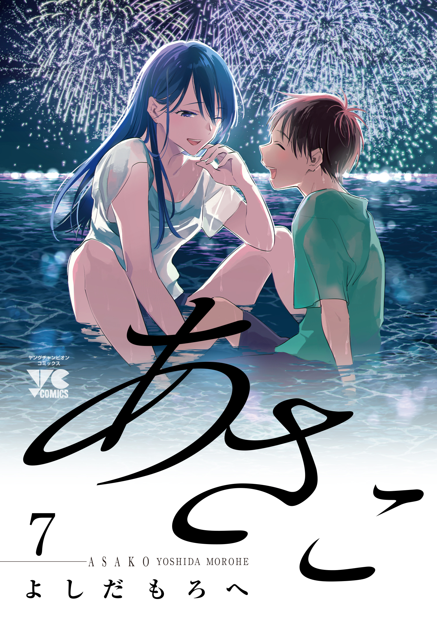Asako manga cover