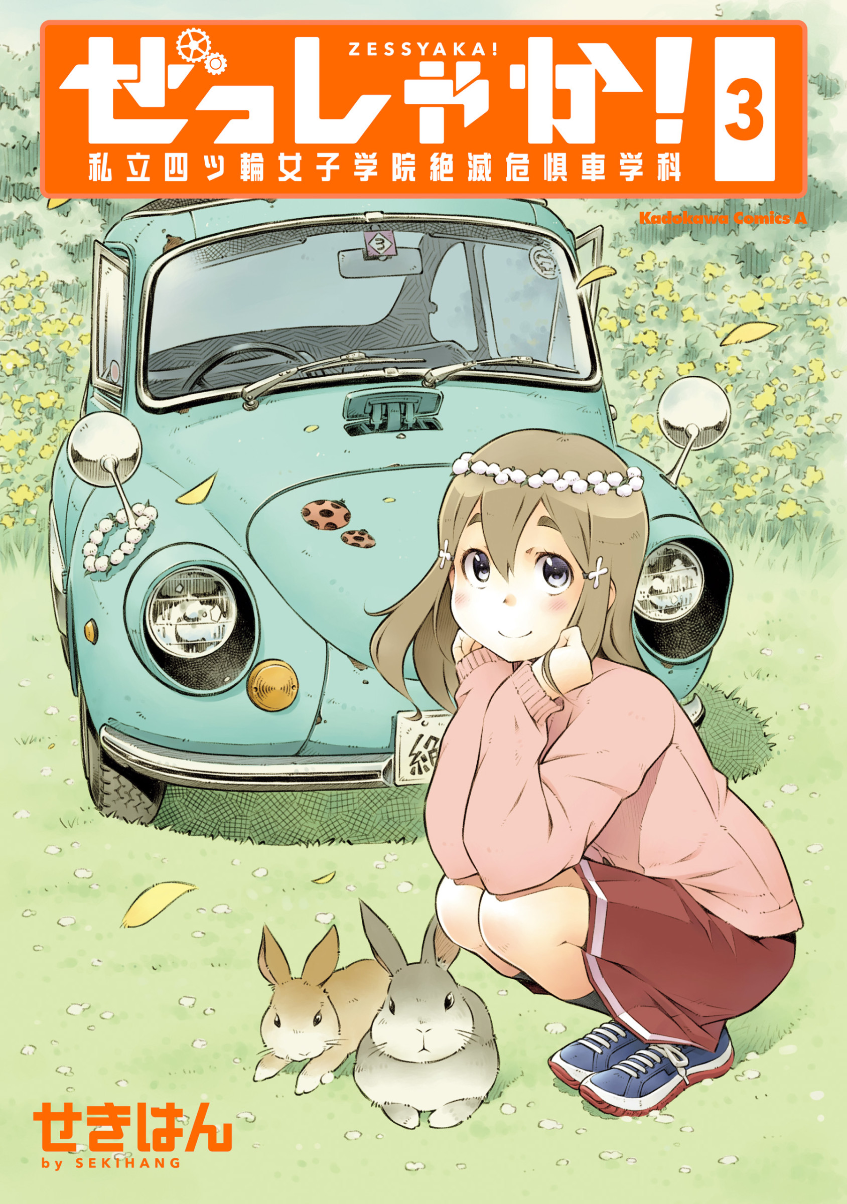 Zessyaka! manga cover
