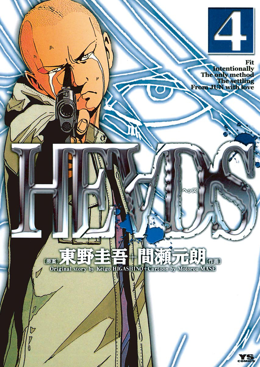 HE∀DS manga cover