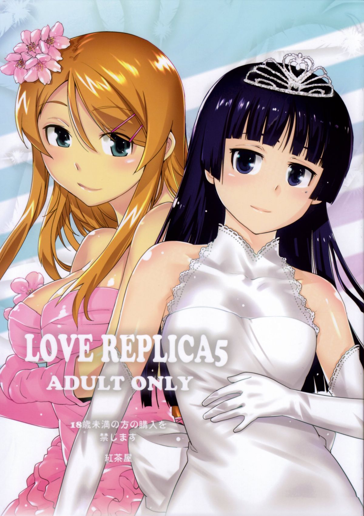 Ore no Imouto ga Konna ni Kawaii Wake ga Nai - LOVE REPLICA (Doujinshi) manga cover