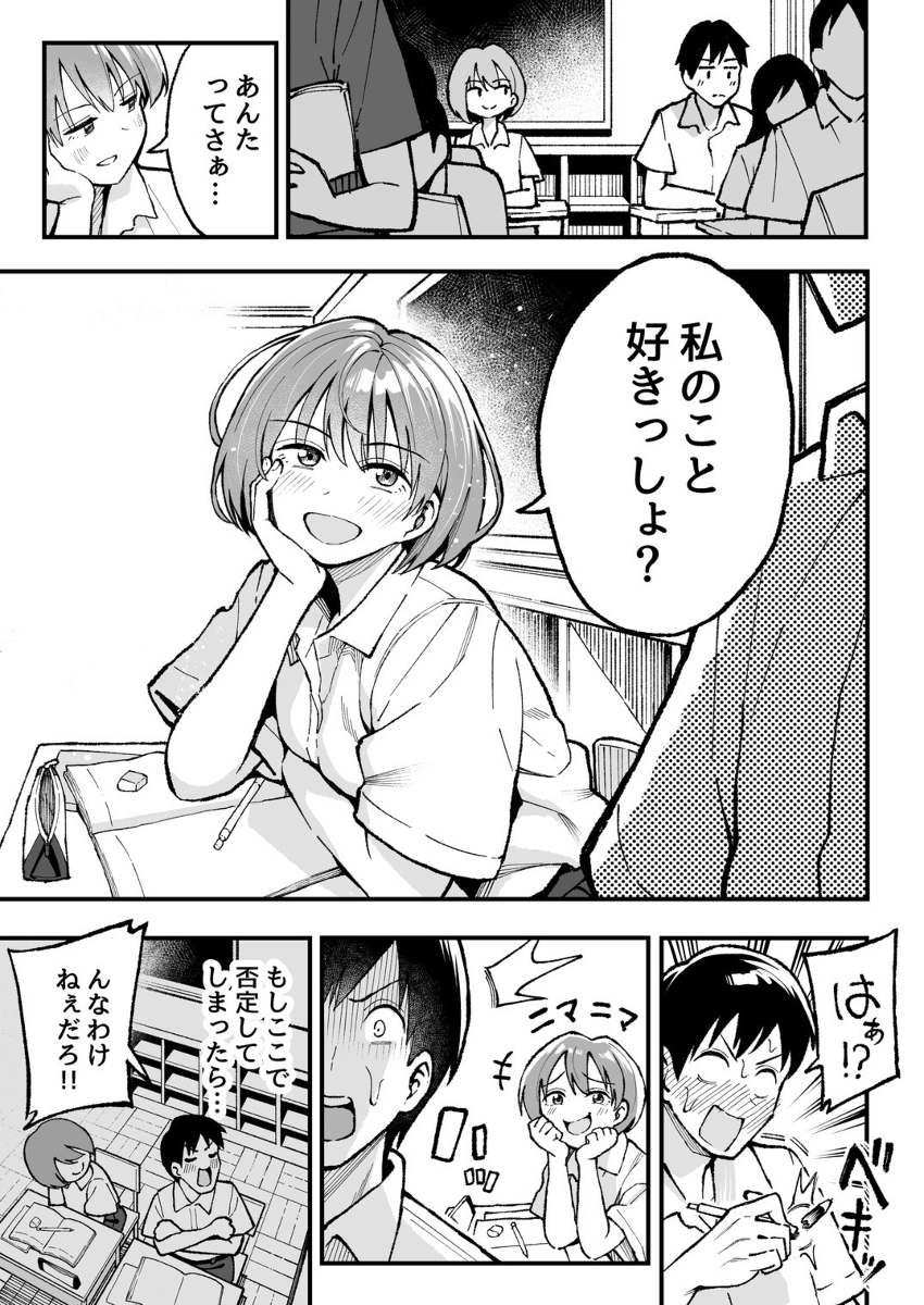 How to Drive Back a Classmate Who Always Teases You manga cover