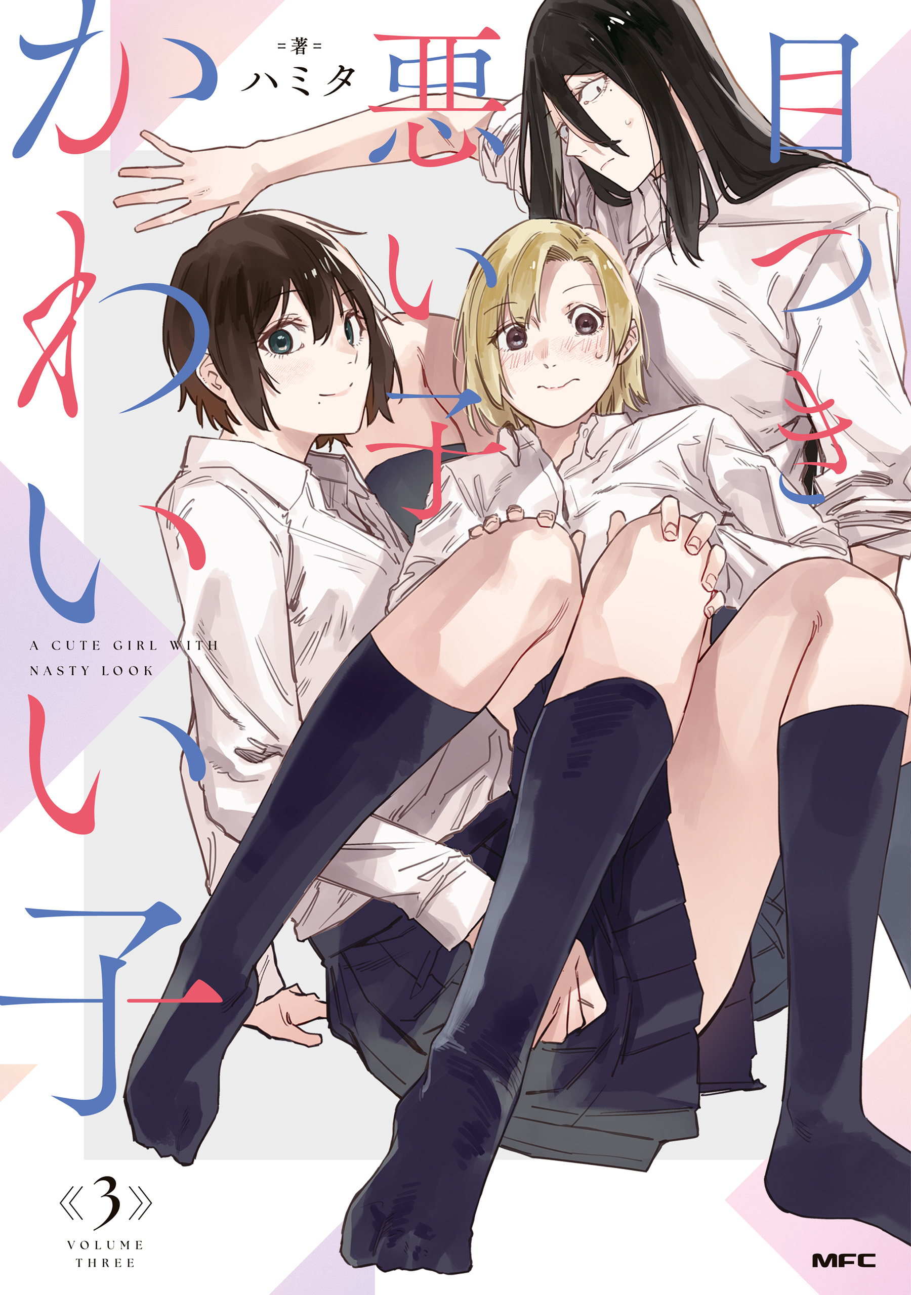 Metsuki Warui Ko Kawaii Ko manga cover