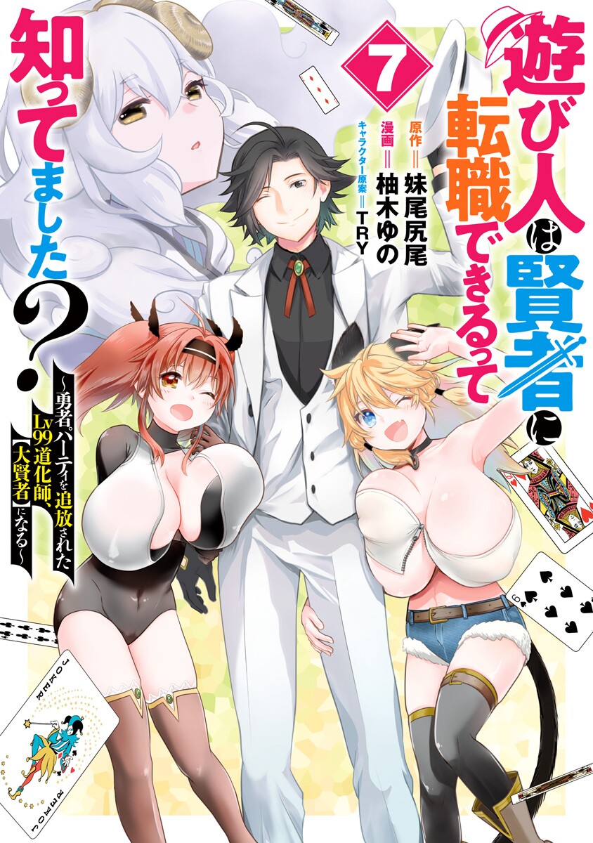Asobinin wa Kenja ni Tenshoku Dekiru tte Shittemashita? ~ Yuusha Party o Tsuihou Sareta Lv 99 manga cover