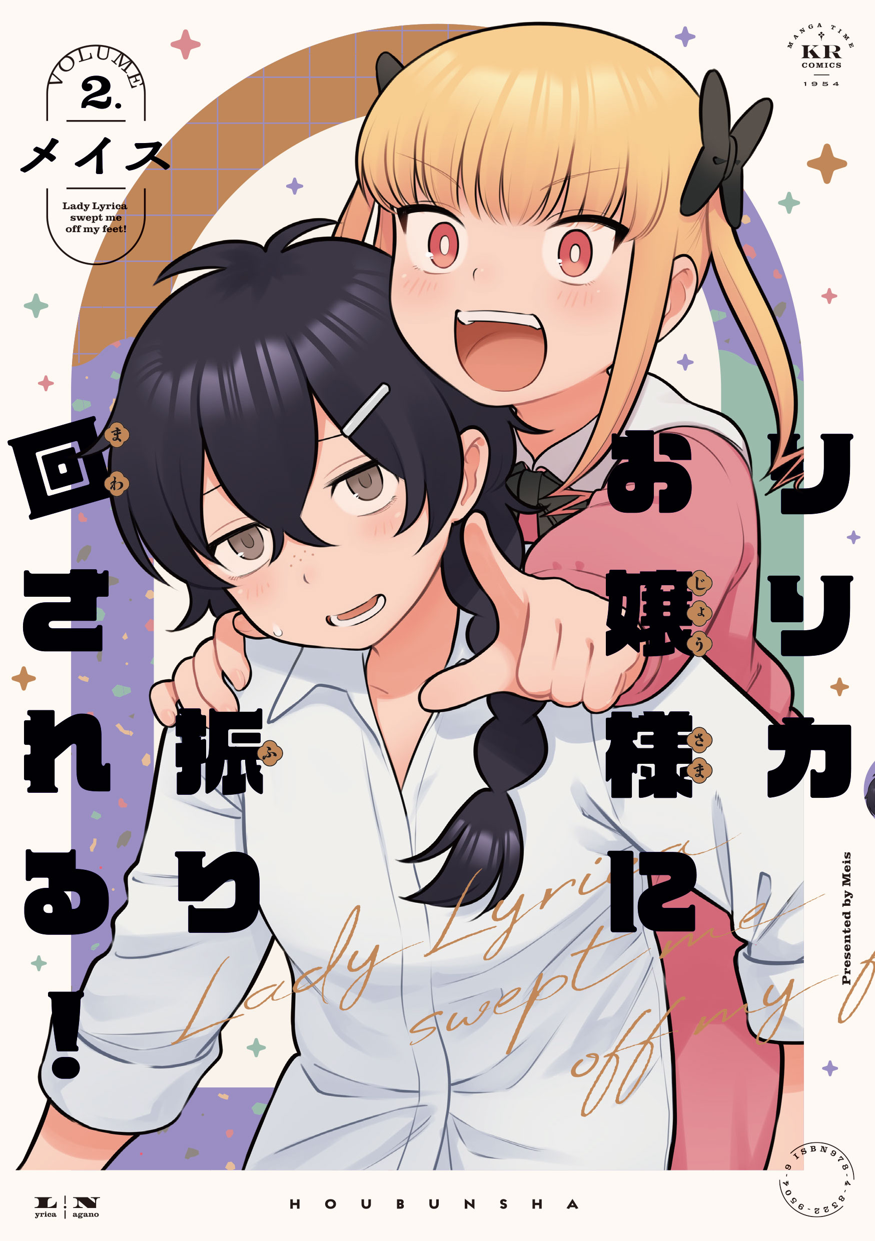 Lilica Ojou-sama ni Furimawa Sareru! manga cover