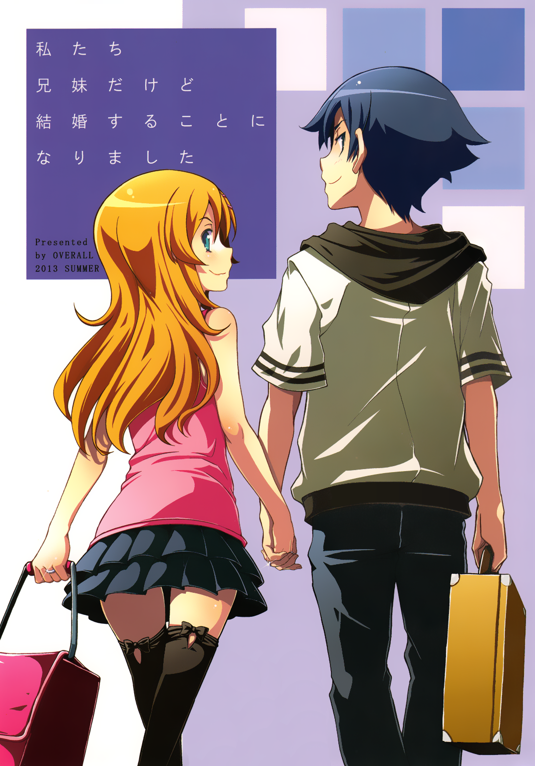 Ore no Imouto ga Konna ni Kawaii Wake ga Nai - Watashitachi Kyoudai Dakedo Kekkonsuru Koto (Doujinshi) manga cover