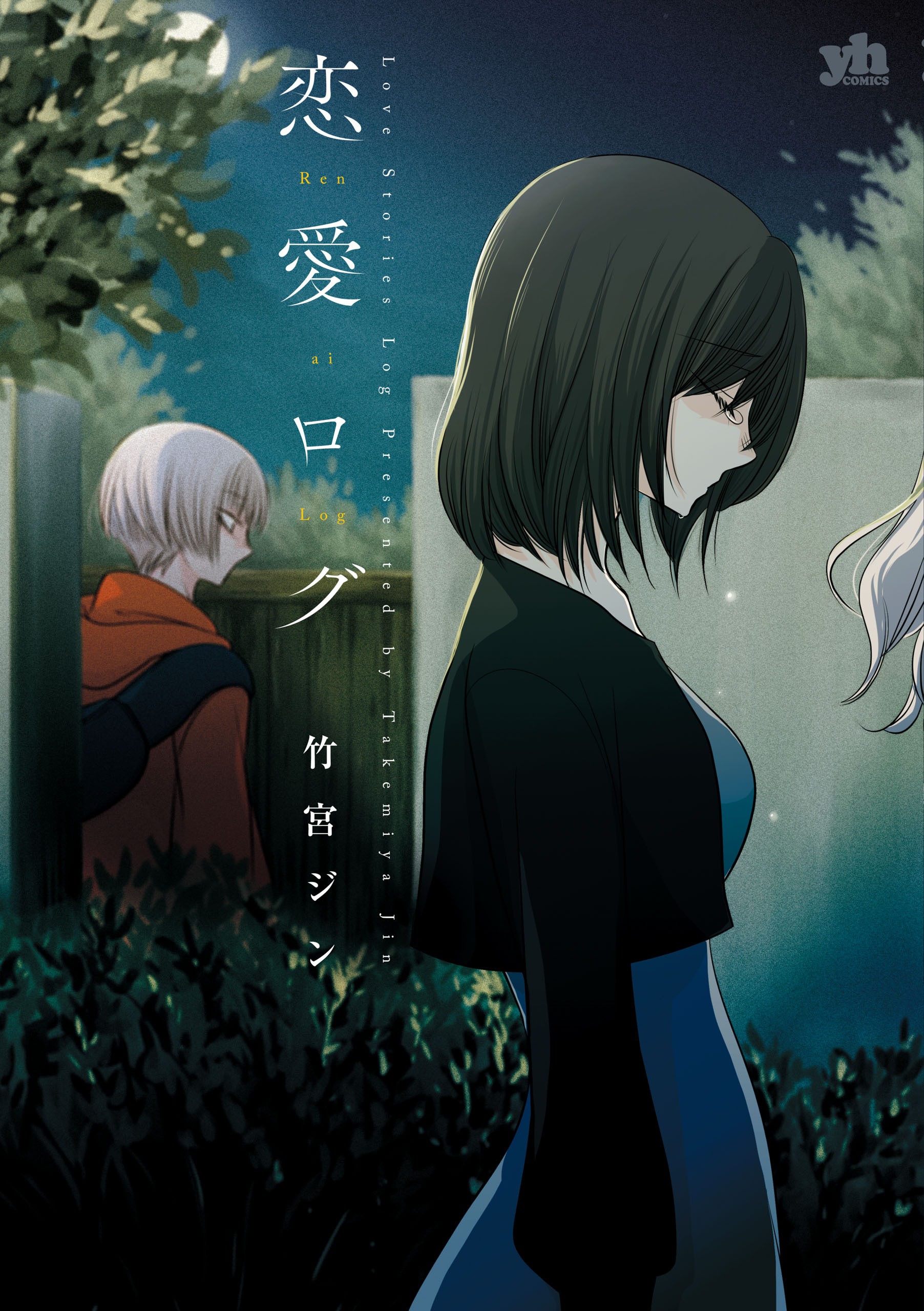 Love Stories Log manga cover