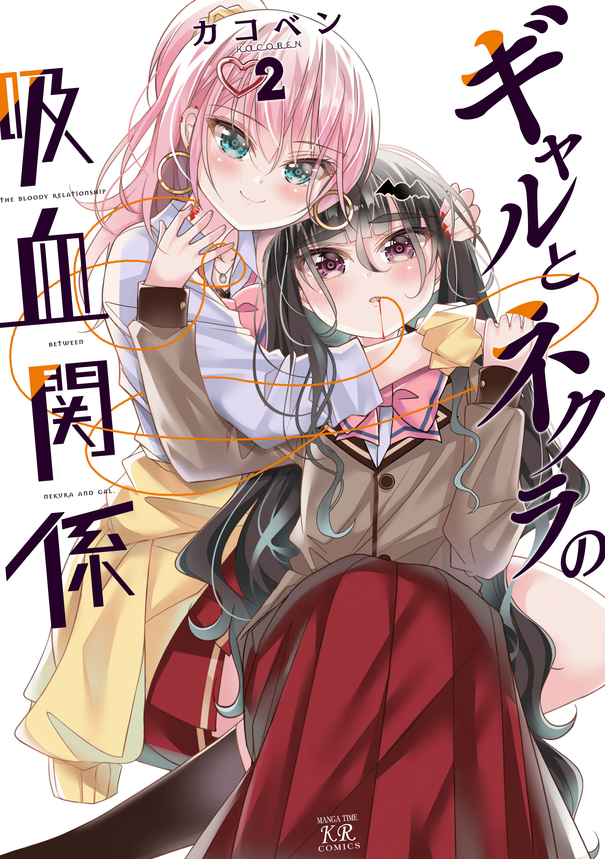 Gyaru to Nekura no Kyuuketsu Kankei manga cover