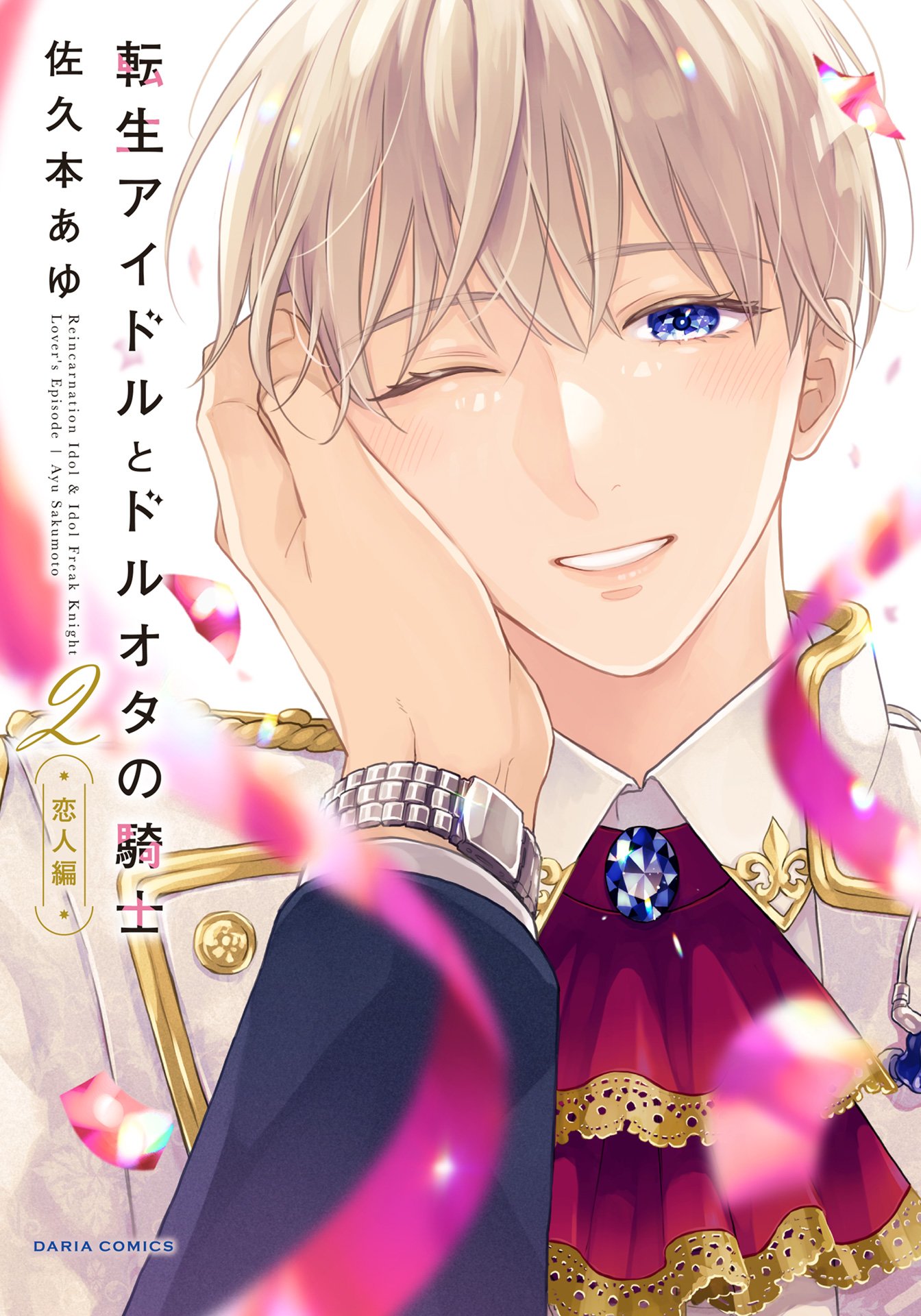 Tensei Idol to Doruota no Kishi manga cover