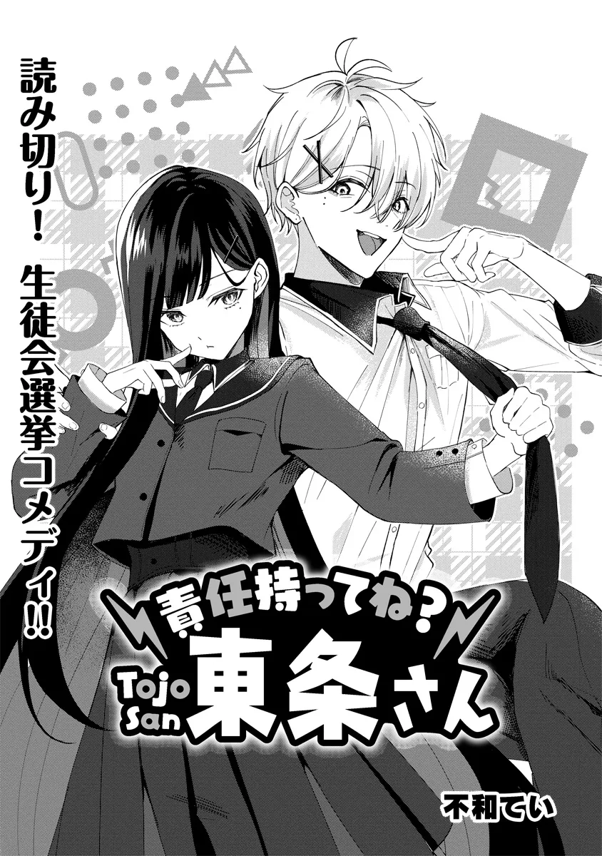 Sekinin Motte ne? Tojo-san manga cover