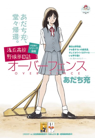 Asaoka High School Baseball Team Journal - Over Fence manga cover