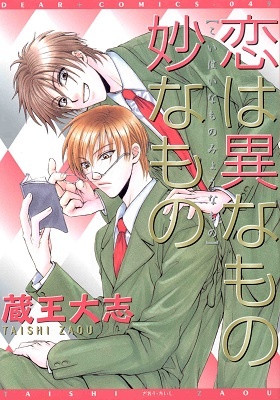 Koi wa Ina Mono Myouna Mono manga cover