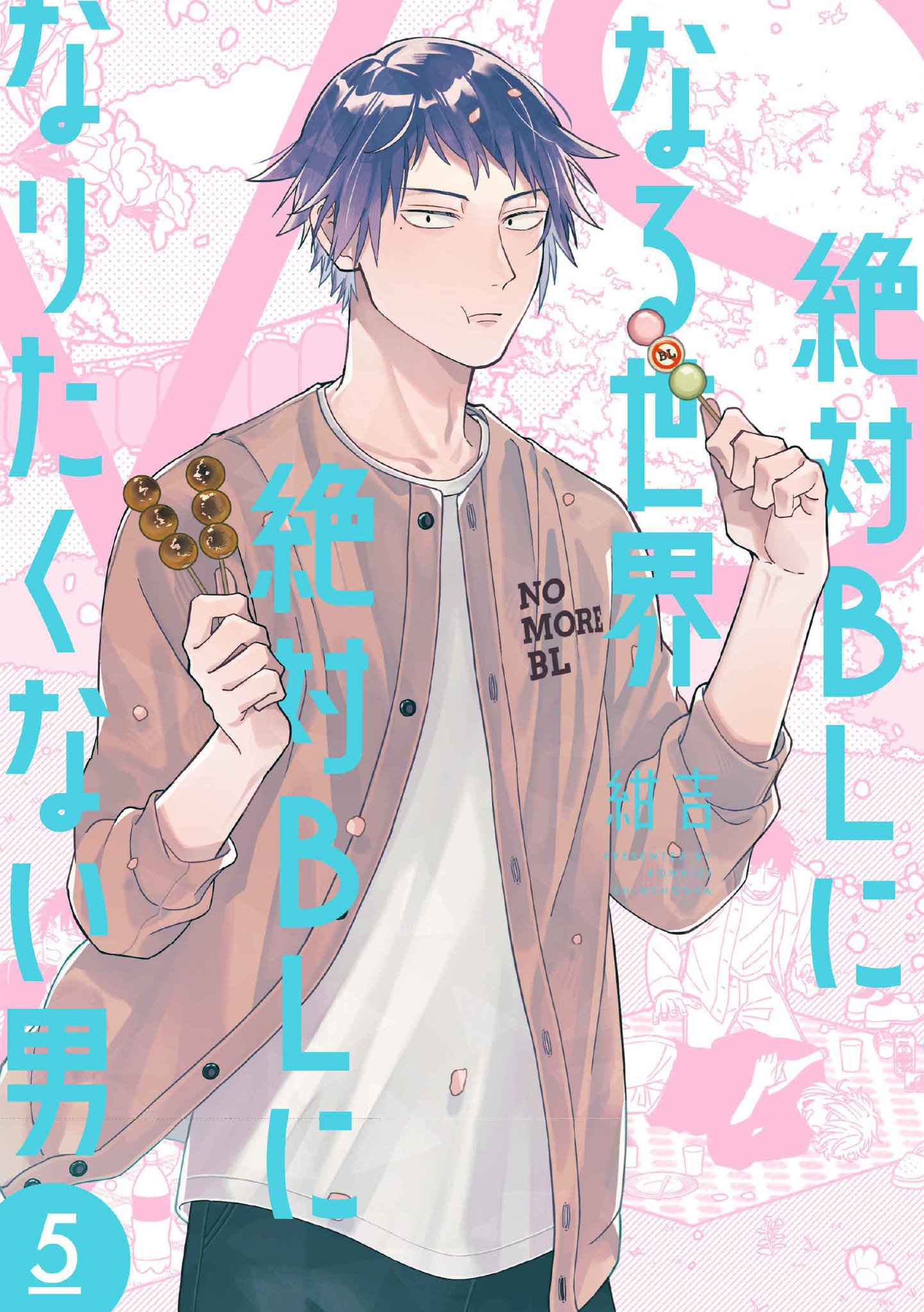Zettai BL ni Naru Sekai vs. Zettai BL ni Naritakunai Otoko manga cover