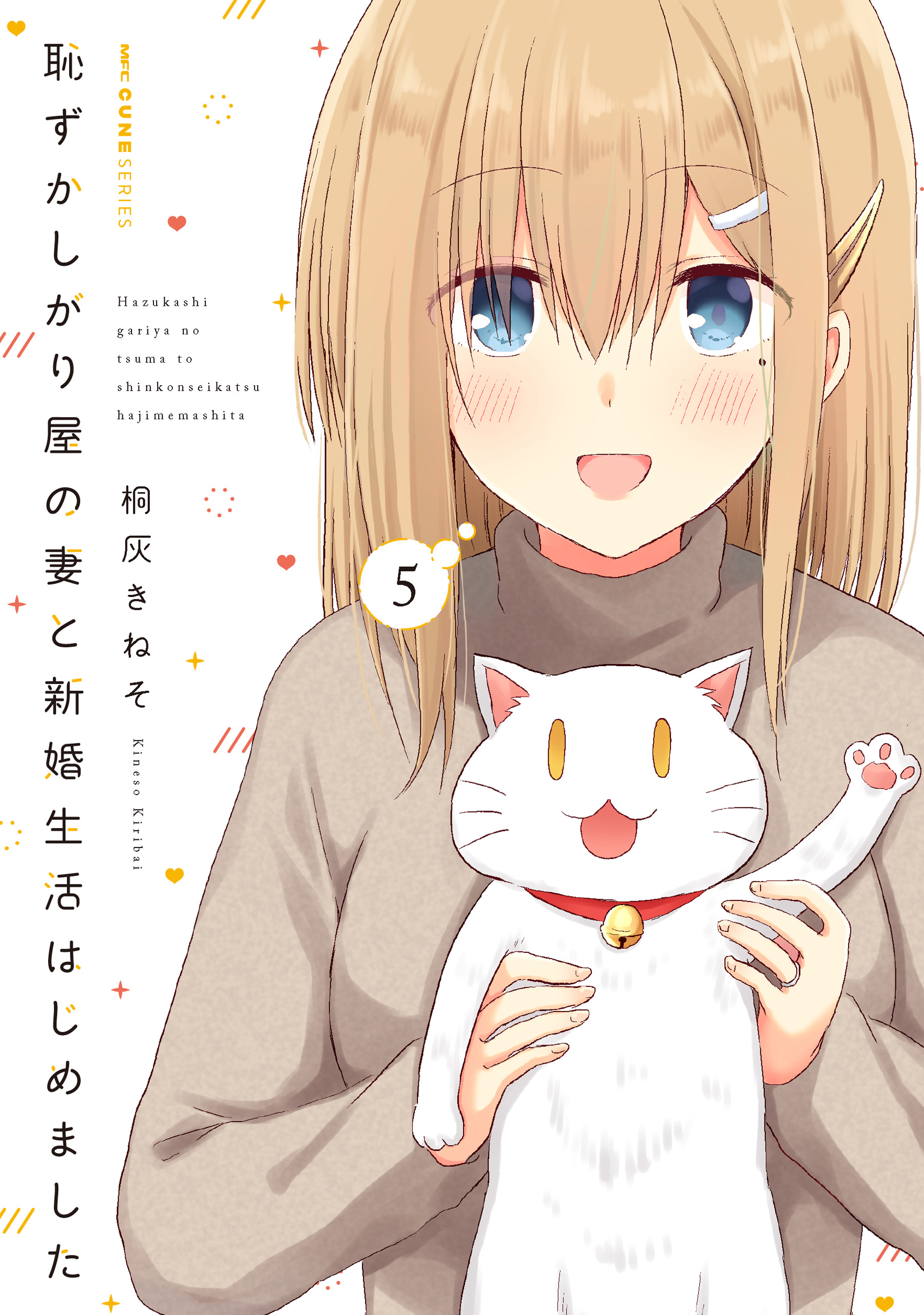 Hazukashigariya no Tsuma to Shinkon Seikatsu Hajimemashita manga cover