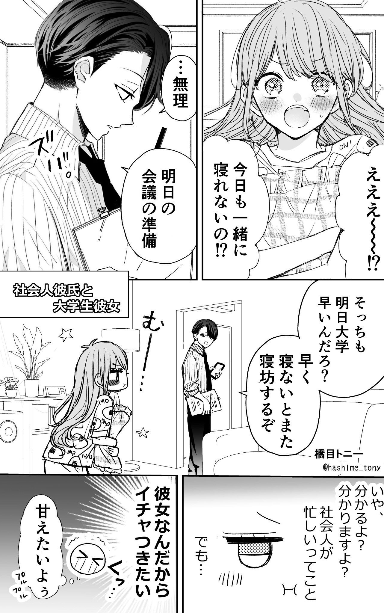 Shakaijin Kareshi to Daigakusei Kanojo manga cover