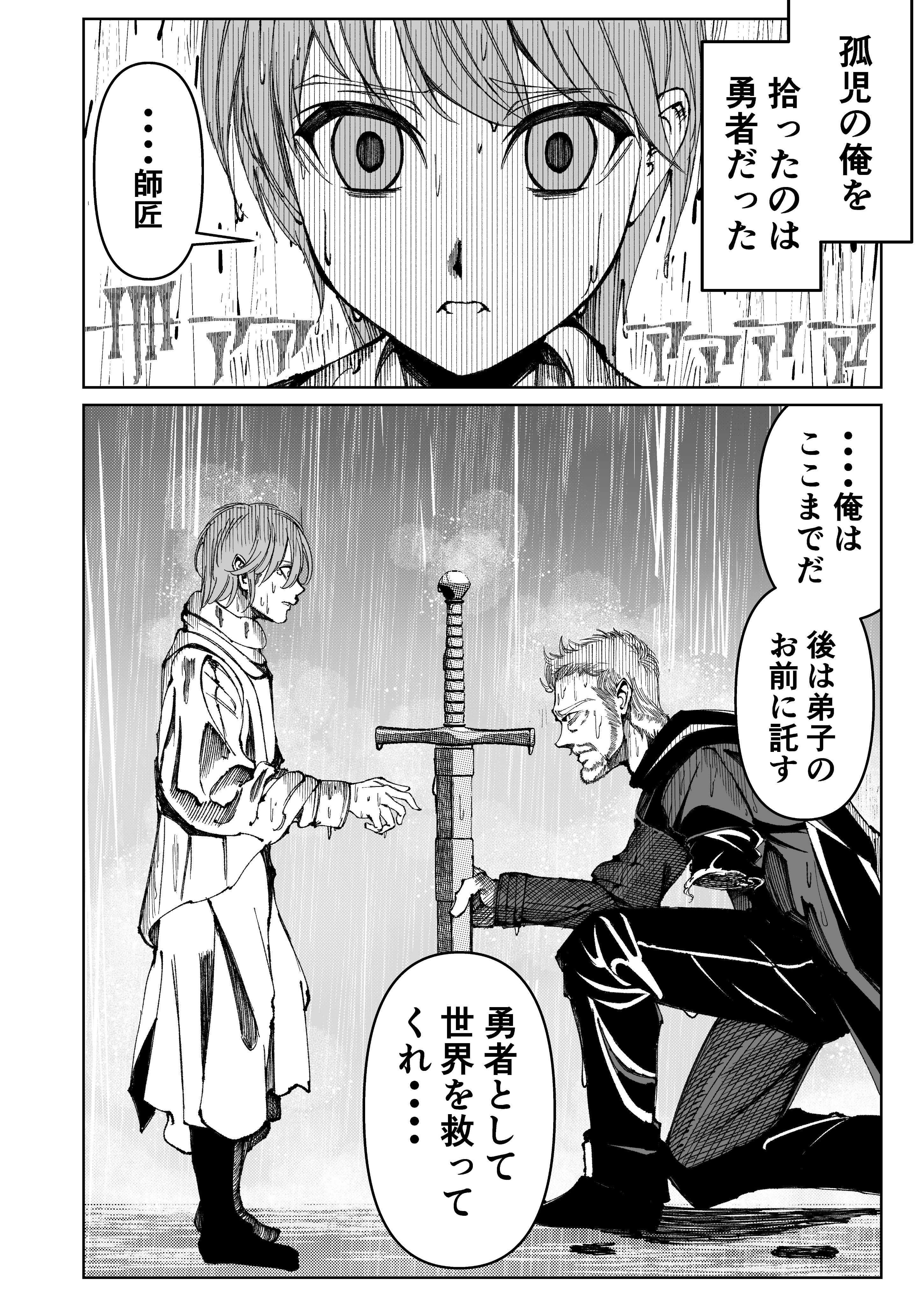The Hero and the Master manga cover