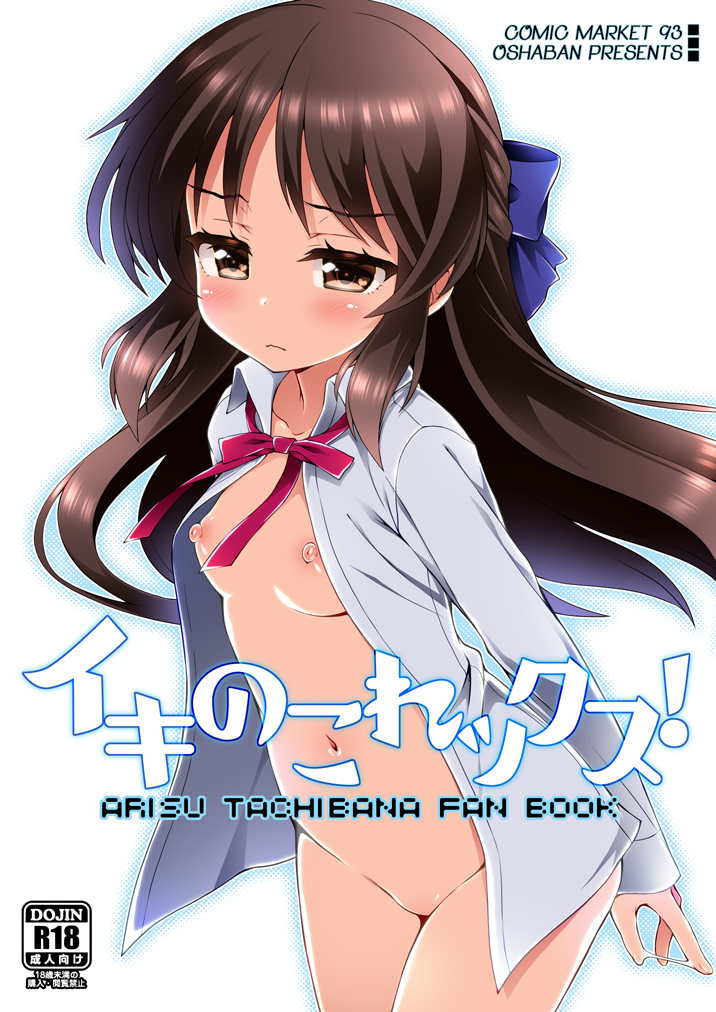 THE iDOLM@STER CINDERELLA GIRLS - Ikinokorex! (Doujinshi) manga cover