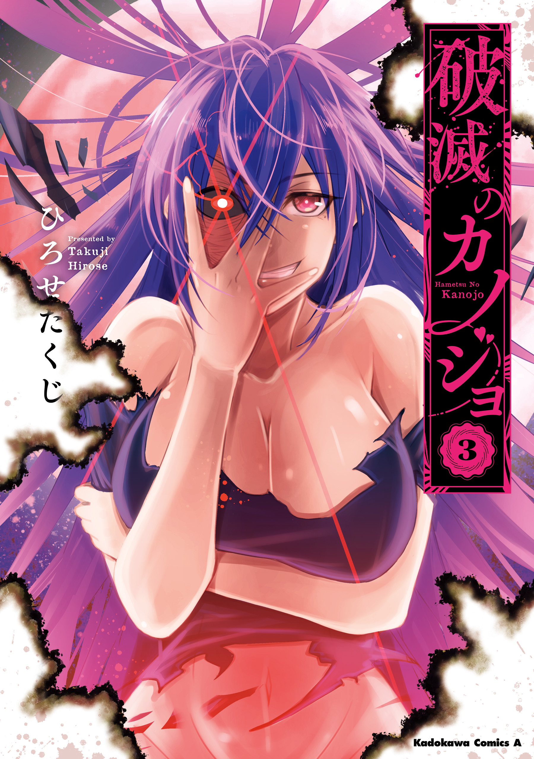 Hametsu no Kanojo manga cover