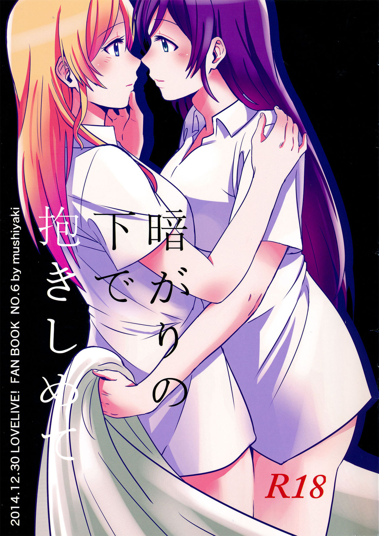 Love Live! - Kuragari no Shita de Dakishimete (Doujinshi) manga cover