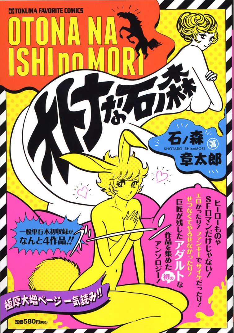 Forbidden Ishinomori manga cover