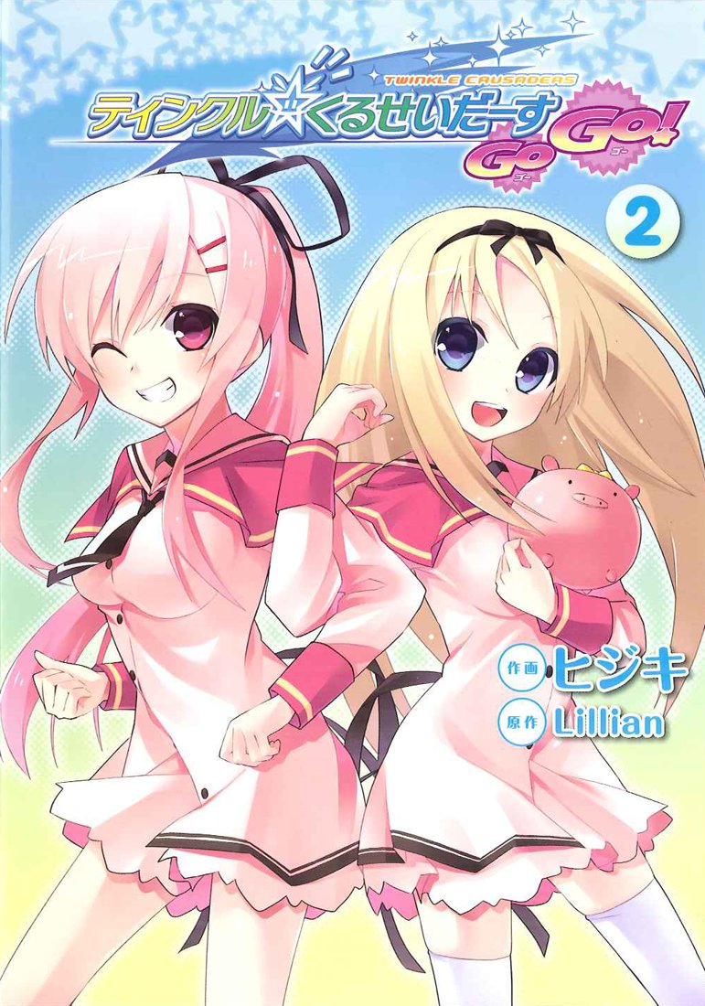 Twinkle Crusaders Go Go! manga cover