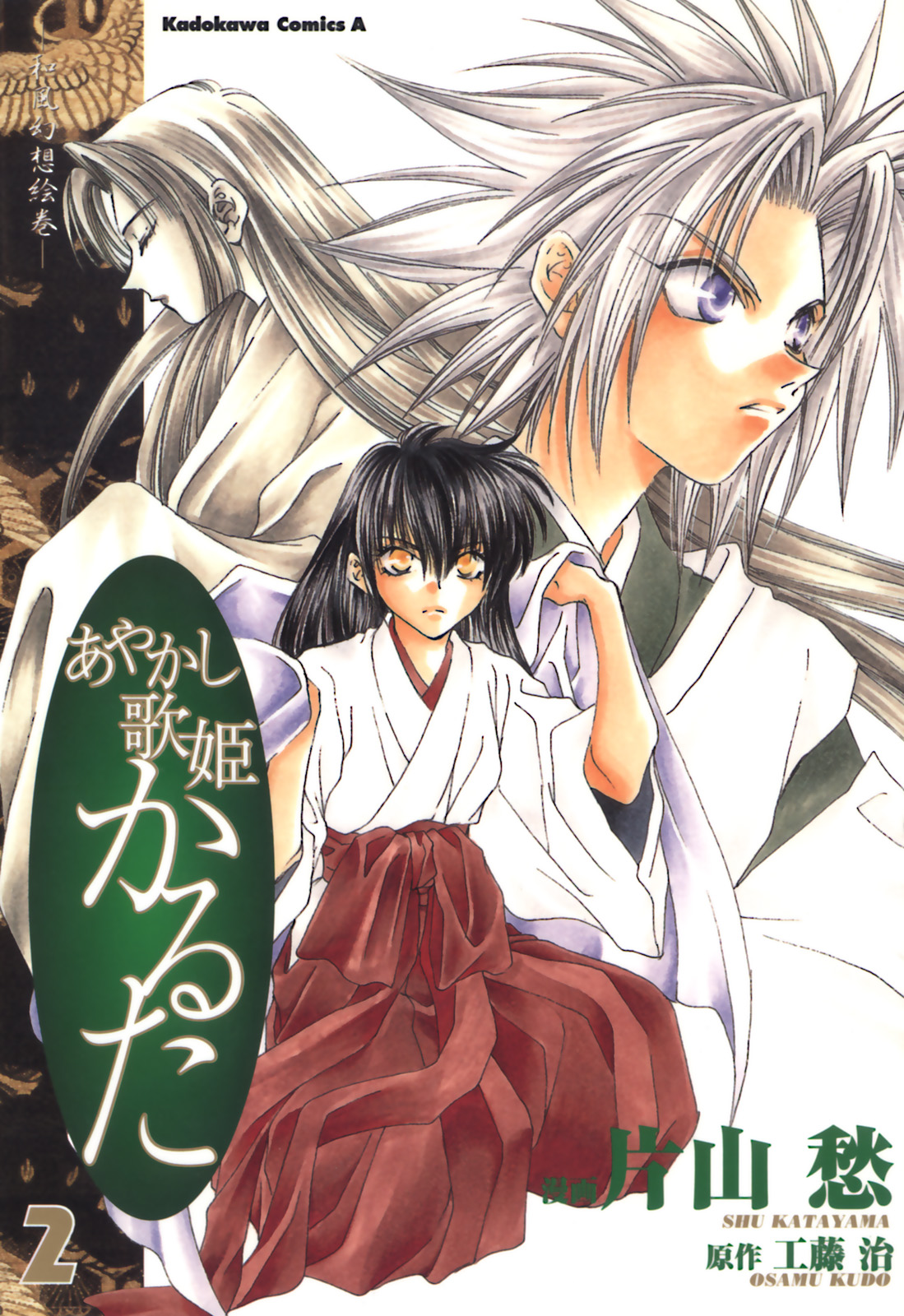 Ayakashi Utahime Karuta manga cover