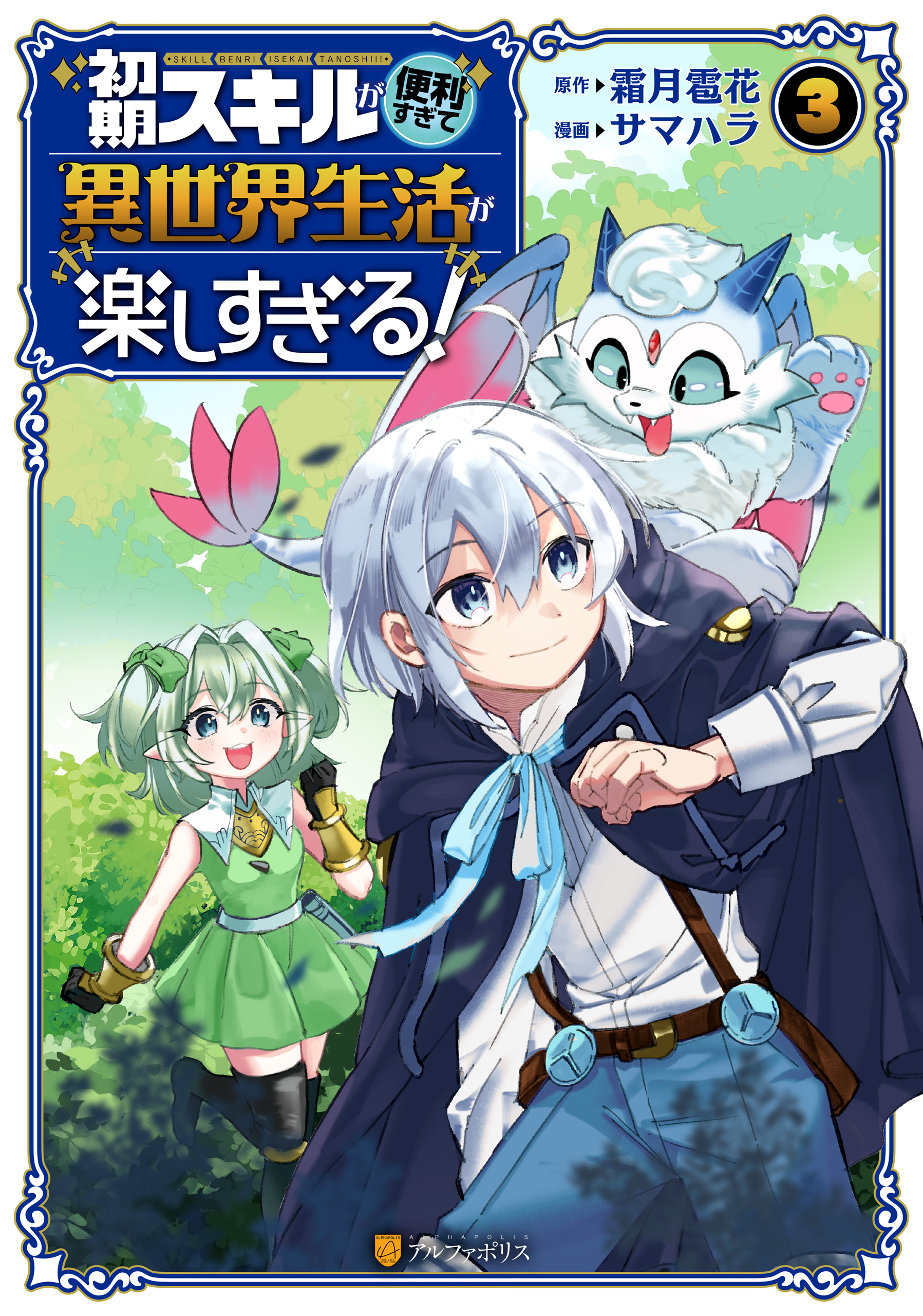 Shoki Skill ga Benri Sugite Isekai Seikatsu ga Tanoshisugiru! manga cover