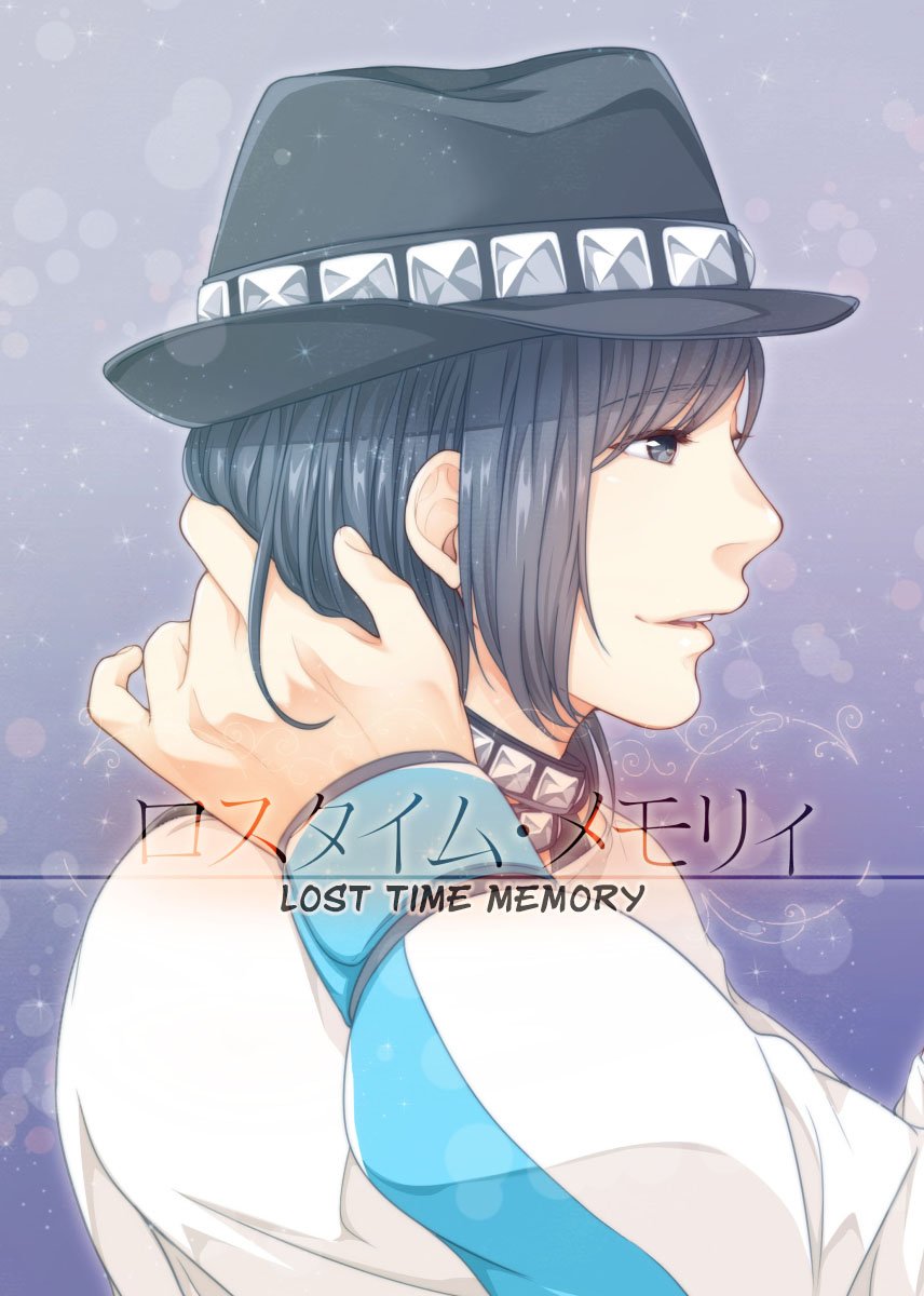 DRAMAtical Murder - Lost Time Memory (Doujinshi) manga cover