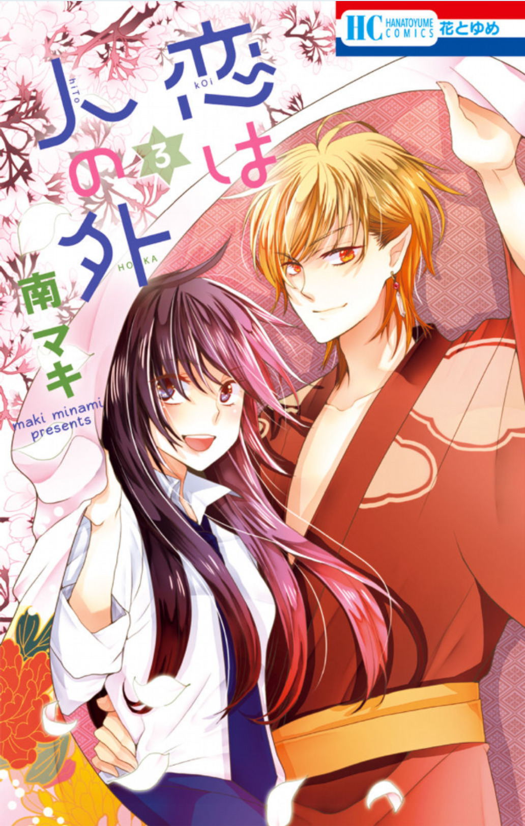 Koi wa Hito no Hoka manga cover