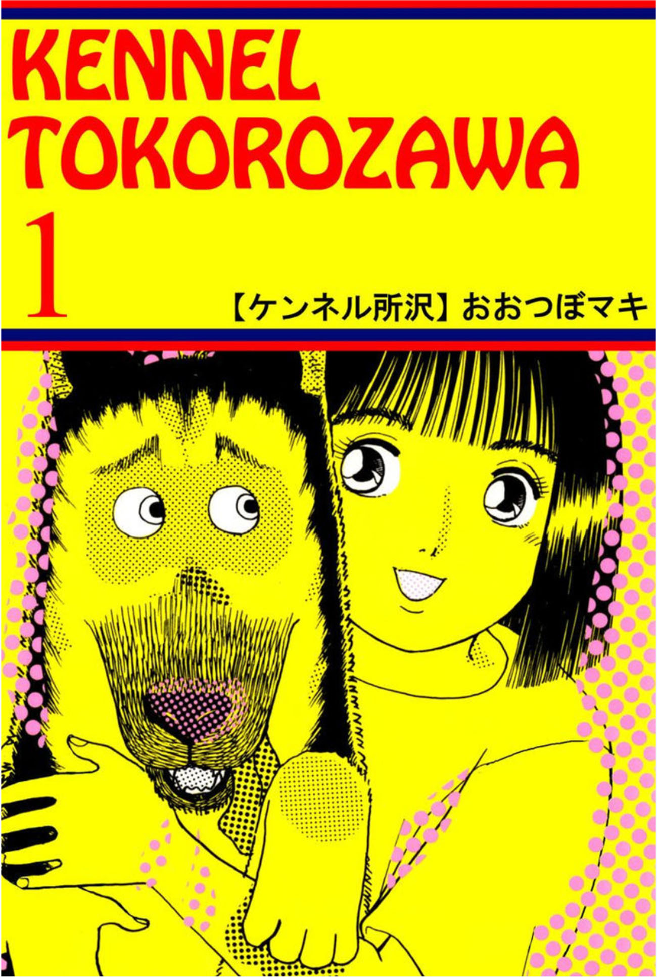 Kennel Tokorozawa manga cover