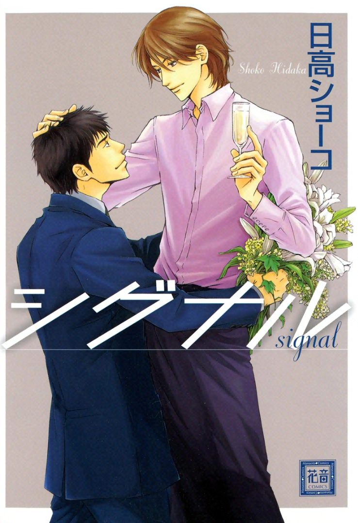 Signal manga cover